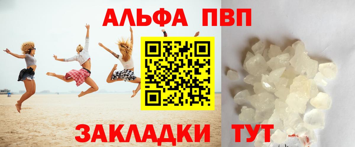 Ангарск  Alpha PVP крисы CK  APVP Соль  Alpha-PVP  Вход с VPN  Alpha-PVP Соль 