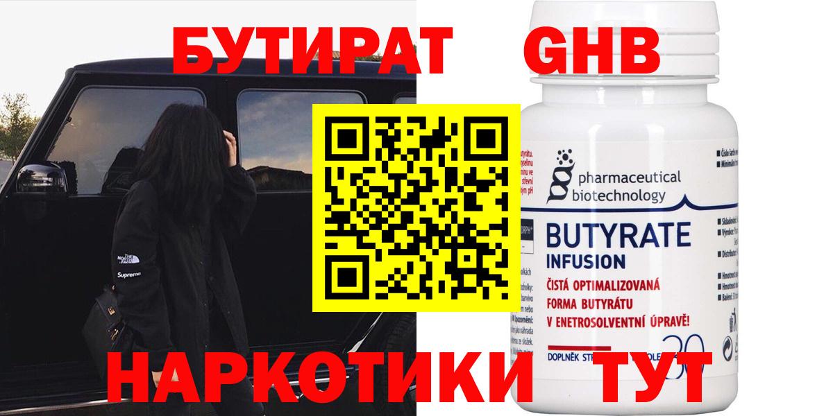БУТИРАТ оксана Ангарск