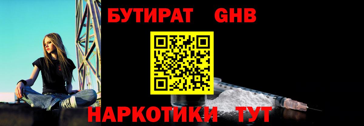 Ангарск  БУТИРАТ  Вход с VPN  БУТИРАТ Butirat 