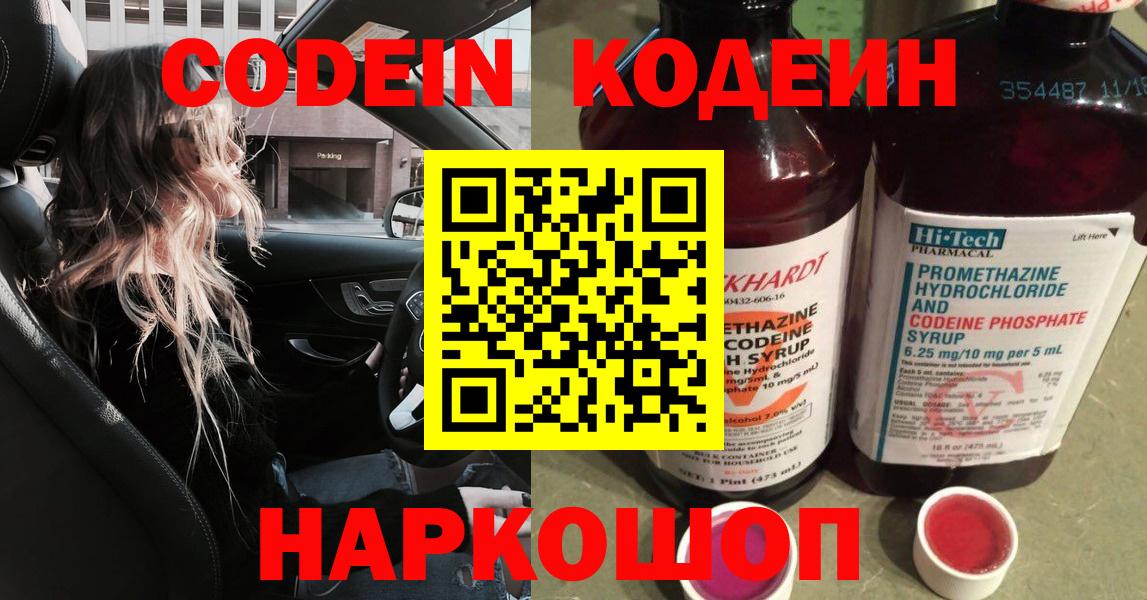 Codein напиток Lean (лин)  Вход с VPN  Ангарск  Кодеин Purple Drank 