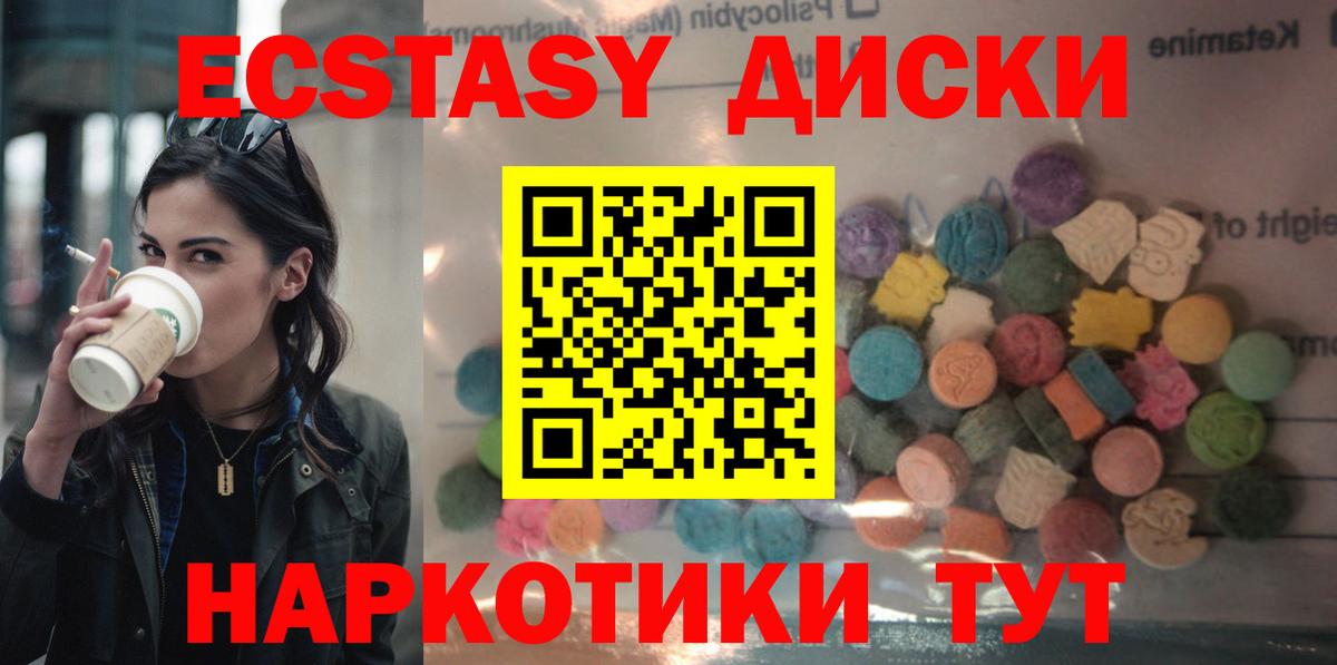 ЭКСТАЗИ 280мг Ангарск