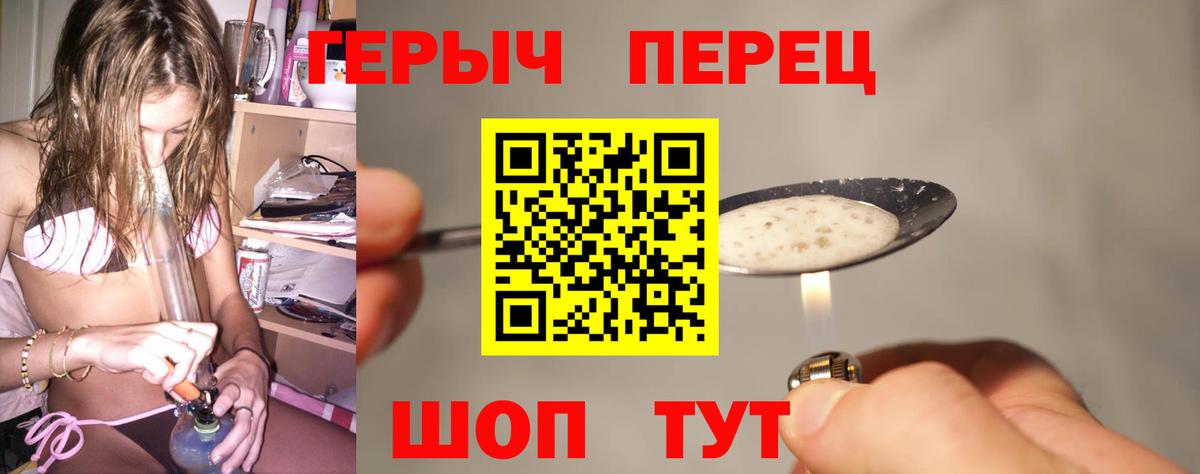 Героин герыч  Вход с VPN  Героин  Ангарск 