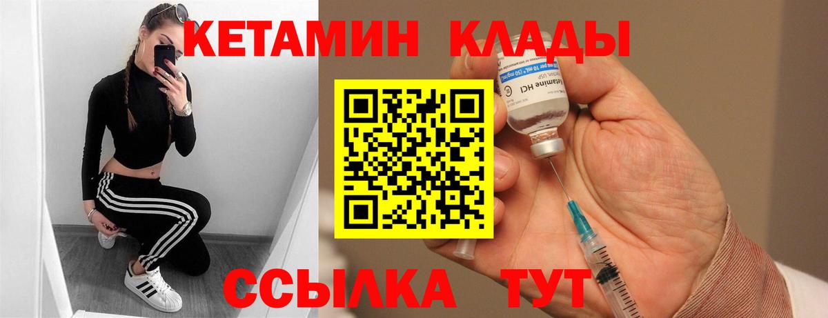 Ангарск  КЕТАМИН VHQ  Вход с VPN  Кетамин VHQ 