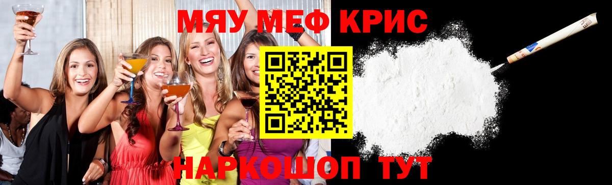 МЯУ-МЯУ  МЕФ mephedrone  Вход с VPN  МЯУ-МЯУ  Ангарск 
