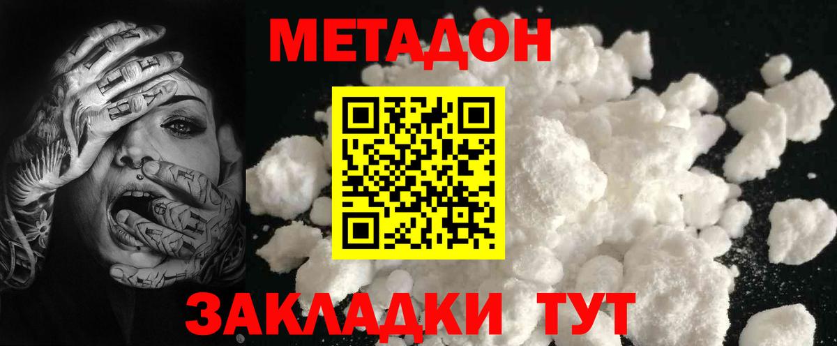 МЕТАДОН VHQ  Вход с VPN  Ангарск 