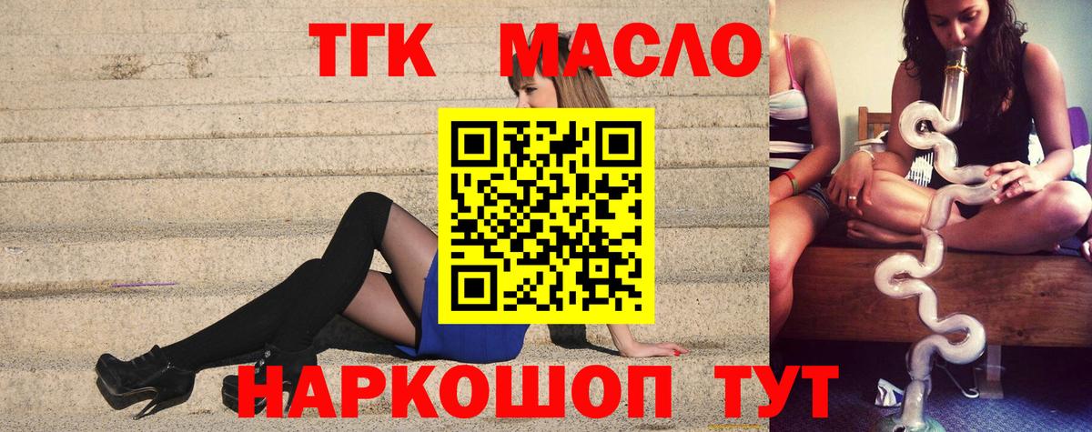 Дистиллят ТГК вейп с тгк  купить закладку  Ангарск  Вход с VPN 